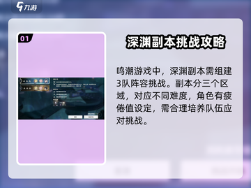 鸣潮🔥深渊挑战几队够？组队技巧大公开！截图2