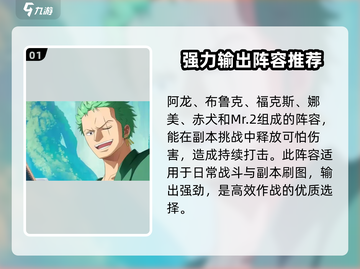 航海王梦想指针🔥最强阵容搭配攻略来啦！截图2