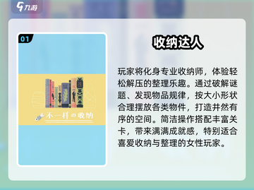 ✨2025最火免费收纳游戏TOP榜截图2