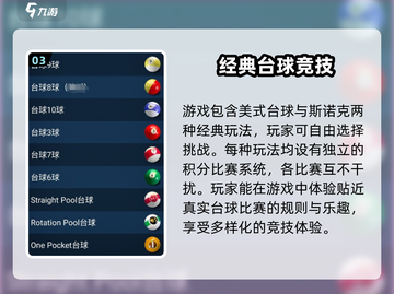 顶级台球公测时间🔥提前玩转游戏机密！截图4