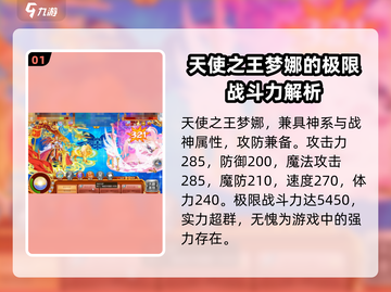 西普大陆🔥天使之王梦娜超强解析💎截图2