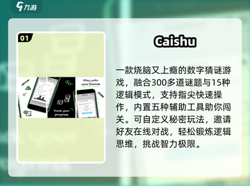 🔥2025最火猜数字游戏TOP10💥截图2