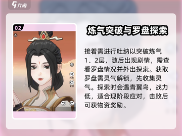 问剑长生🔥前期必备攻略，快速上手秘籍！截图3