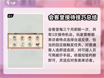 我的门派会客堂🔥攻略：轻松提升战力💡截图2