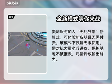 英雄联盟🔥美测服更新公告来啦！速看➡截图4