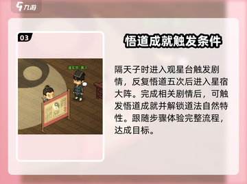 大侠立志传💡观星悟道轻松达成方法分享！截图4