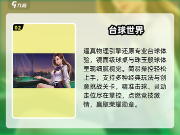 🎱2025最火台球手游TOP5曝光！🔥截图3