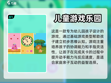 适合3岁幼儿园宝宝的🔥趣味游戏推荐🎉截图2
