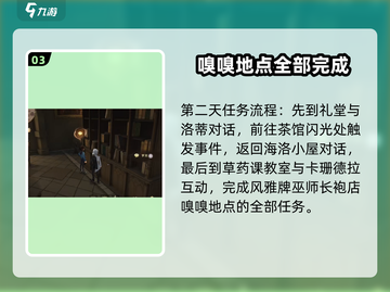 哈利波特魔法觉醒🔥嗅嗅惹麻烦任务完成攻略来啦！截图4
