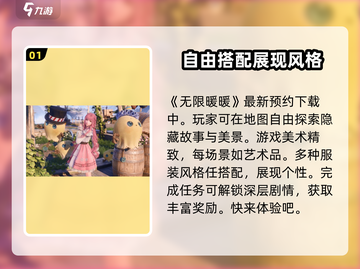 无限暖暖💥：特色玩法大揭秘！🎮截图2