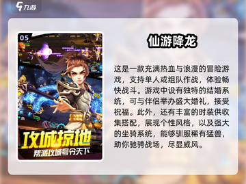 🔥2025最受欢迎降龙游戏下载排行🎮截图6
