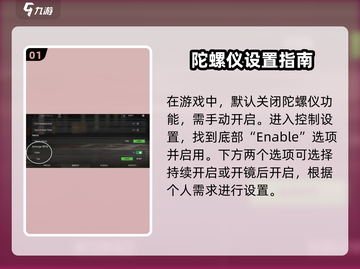 🎮使命召唤手游陀螺仪设置大揭秘！截图2