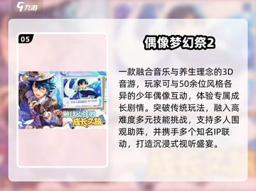 🔥2025最火偶像手游TOP榜💥截图6