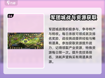 攻城天下🔥新手必看！全方位攻略详解💡截图5