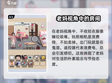 爆笑🔥《爆梗找茬王》老妈眼中的我通关秘籍大公开！截图4