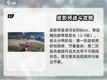 燕云十六声🔥皮影师多少级能过？难打吗？截图2