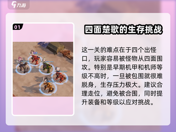 钢岚战术模拟2-1打法🔥超简单通关攻略！🎮截图2