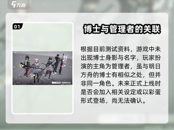 明日方舟终末地🔥博士消失？真相让你震惊！截图2