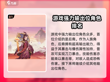 上古有灵妖🔥输出天花板，这些角色你不容错过！截图2