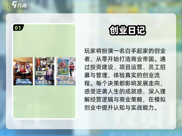 🔥2025最火创业游戏免费下🎮截图2