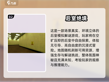 🎮后室手游大合集2025！惊悚解谜超刺激🔥截图3