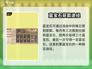 驯龙高手旅程🔥蓝宝石获取全攻略💎截图2
