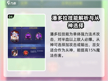 第七幻域🔥从神搭配推荐，神格选择全攻略！截图5