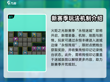火炬之光无限🔥新机制曝光，必看详解！截图2