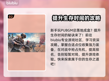 PUBGM加速器推荐🔥让你游戏体验更顺畅！🎮截图3