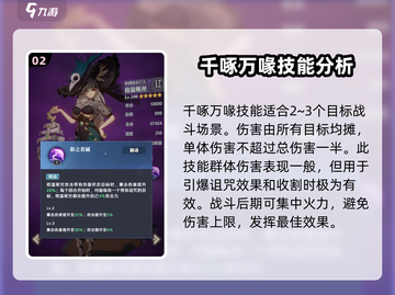 命运圣契🔥黑鸦夫人格温技能超详解！✨截图3