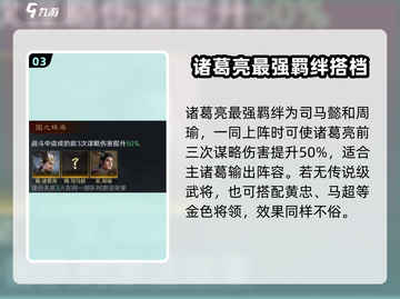 三国谋定天下🔥诸葛开荒超全攻略来了！截图4