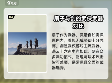 燕云十六声🔥武士刀竟是隐藏大杀器！武器介绍来啦～截图5