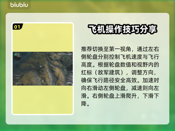 三角洲行动✈飞机开法超简单，新手必看！截图2