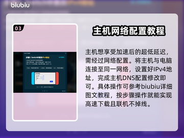 Switch2游戏加速器连接教程🔥NS2加速器用法全揭秘🎮截图4
