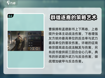 三国谋定天下🔥魏国金书效果大起底！截图3