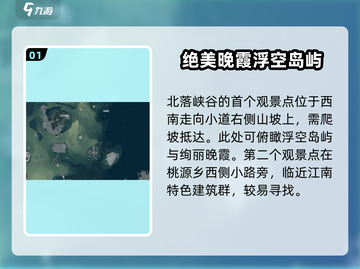 鸣潮🔥必去观景点位置大曝光！玩家必看✔截图2
