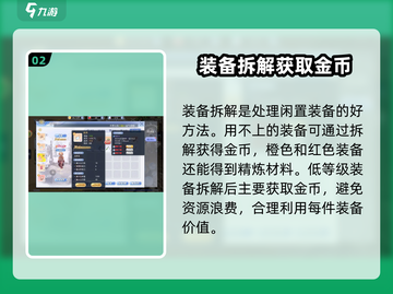 巴风特之怒💰金币刷爆指南，快速获取方法大公开！截图3