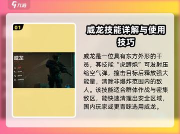 三角洲行动🔥威龙干员强度爆表，方头括号里全是秘密！截图2
