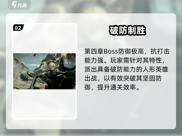 《少女前线2》第四章通关秘籍🔥截图3