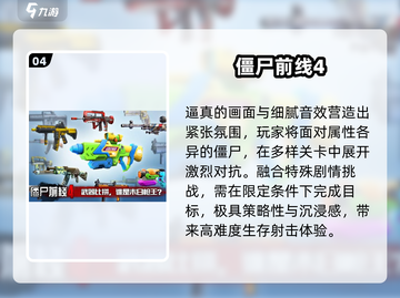 🔥2025最火3D打僵尸游戏推荐💥截图5