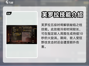 龙息神寂芙罗拉🔥超强玩法攻略来啦！💡截图5