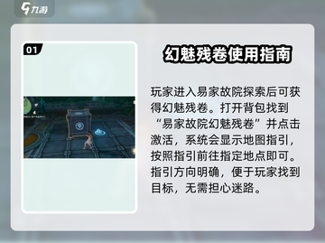 仙剑世界✨幻魅残卷使用方法大揭秘！截图2
