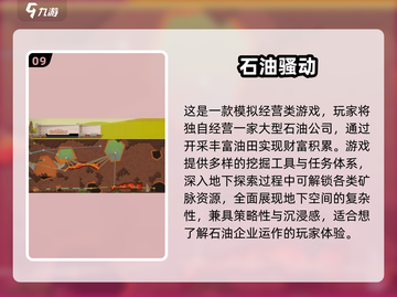 🔥2025免费石油游戏TOP榜💥🎮截图10