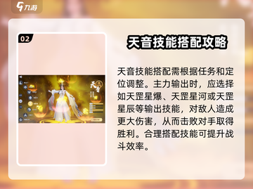 诛仙手游天音玩法🔥2024最强攻略✨截图3