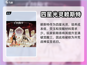 白夜极光🔥赖斯特超详细人物解析来啦！截图4