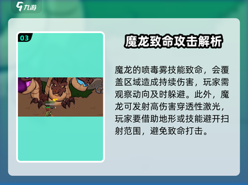 《英勇之地》魔龙技能大曝光🔥魔龙机制全解析！截图4