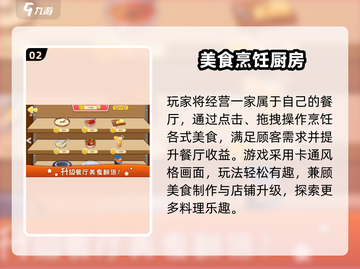 🔥2025必玩美食游戏推荐！🎮吃货速来打卡！截图3