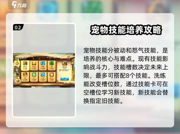 万龙觉醒🔥宠物技能全揭秘！新手必看👇截图3