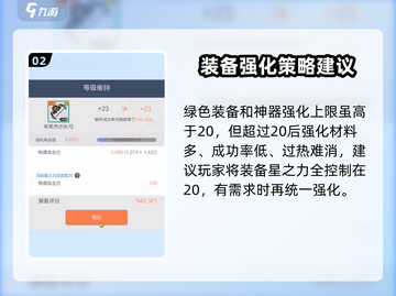 冒险岛枫之传说⭐星之力强化技巧大公开！玩家必看🔥截图3