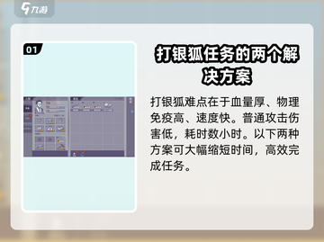 阿瑞斯病毒🔥银狐任务通关秘籍⚡轻松过关教程！截图2